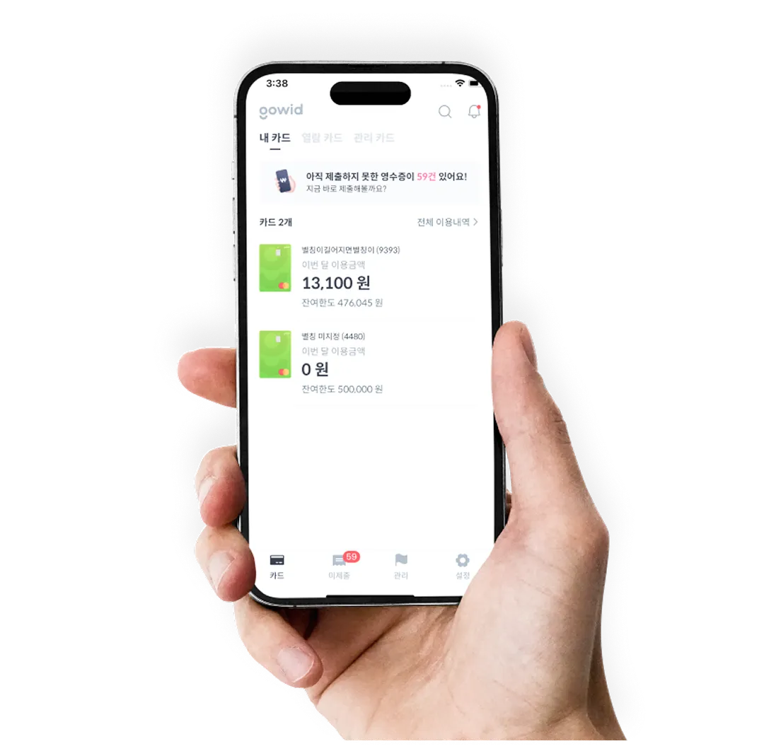 고위드 앱