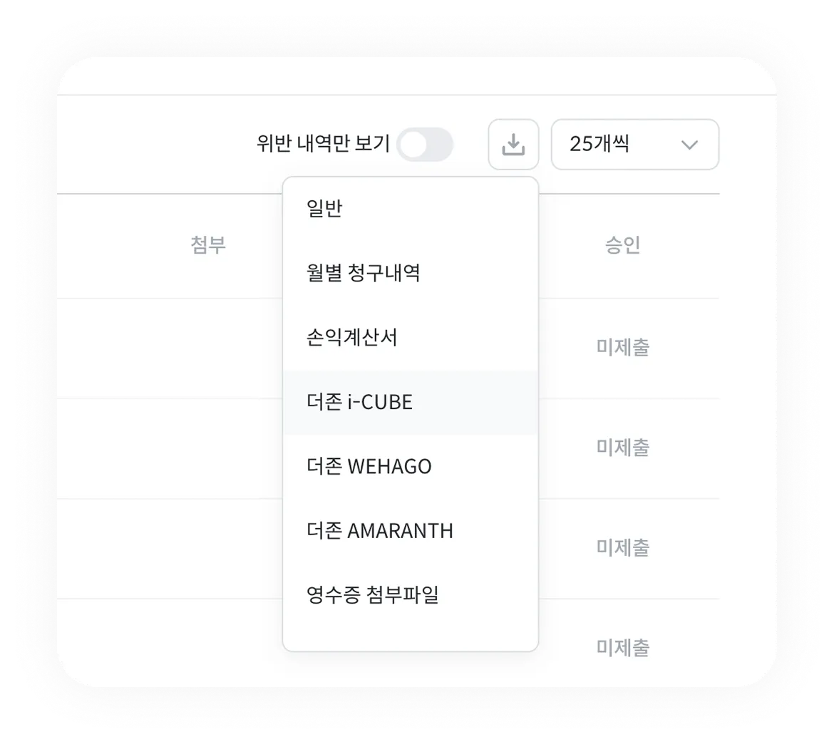 고위드 지출관리 양식 다운로드 화면