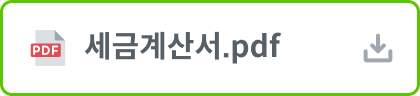 세금계산서 파일