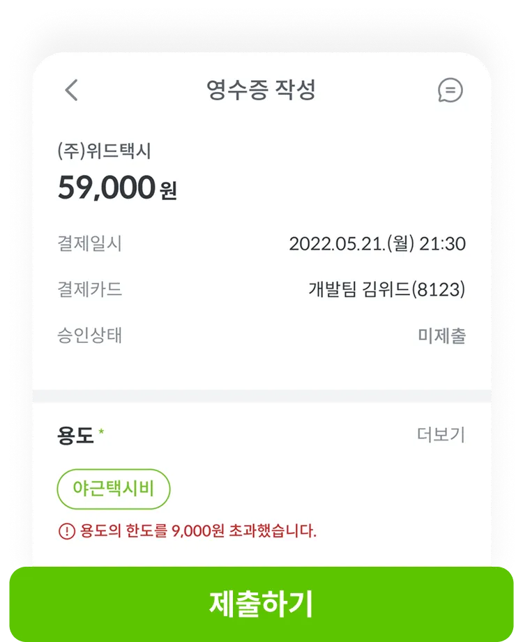 고위드 지출관리 모바일 화면