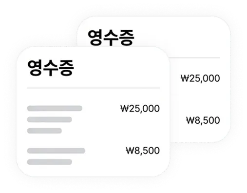 정리되지 않은 영수증
