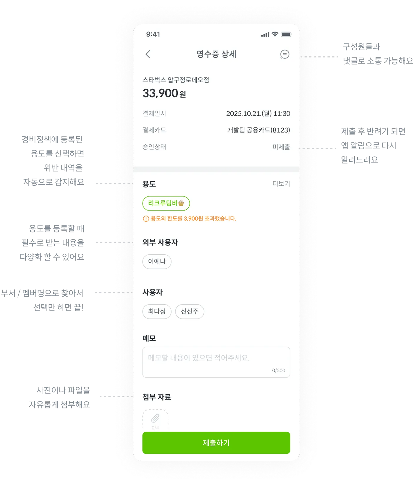 고위드 영수증 앱 설명 화면
