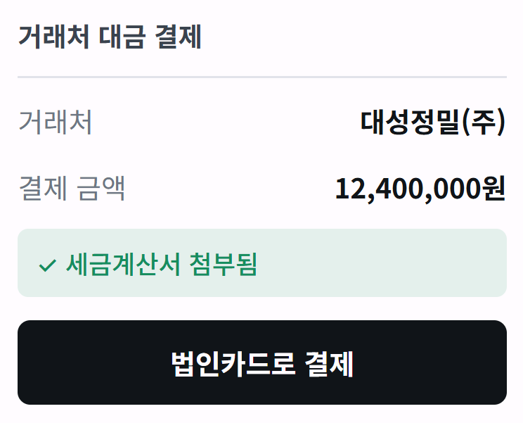카드를 받지 않는 거래처에도