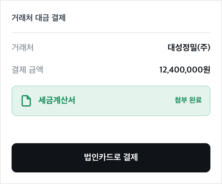 카드를 받지 않는 거래처에도
