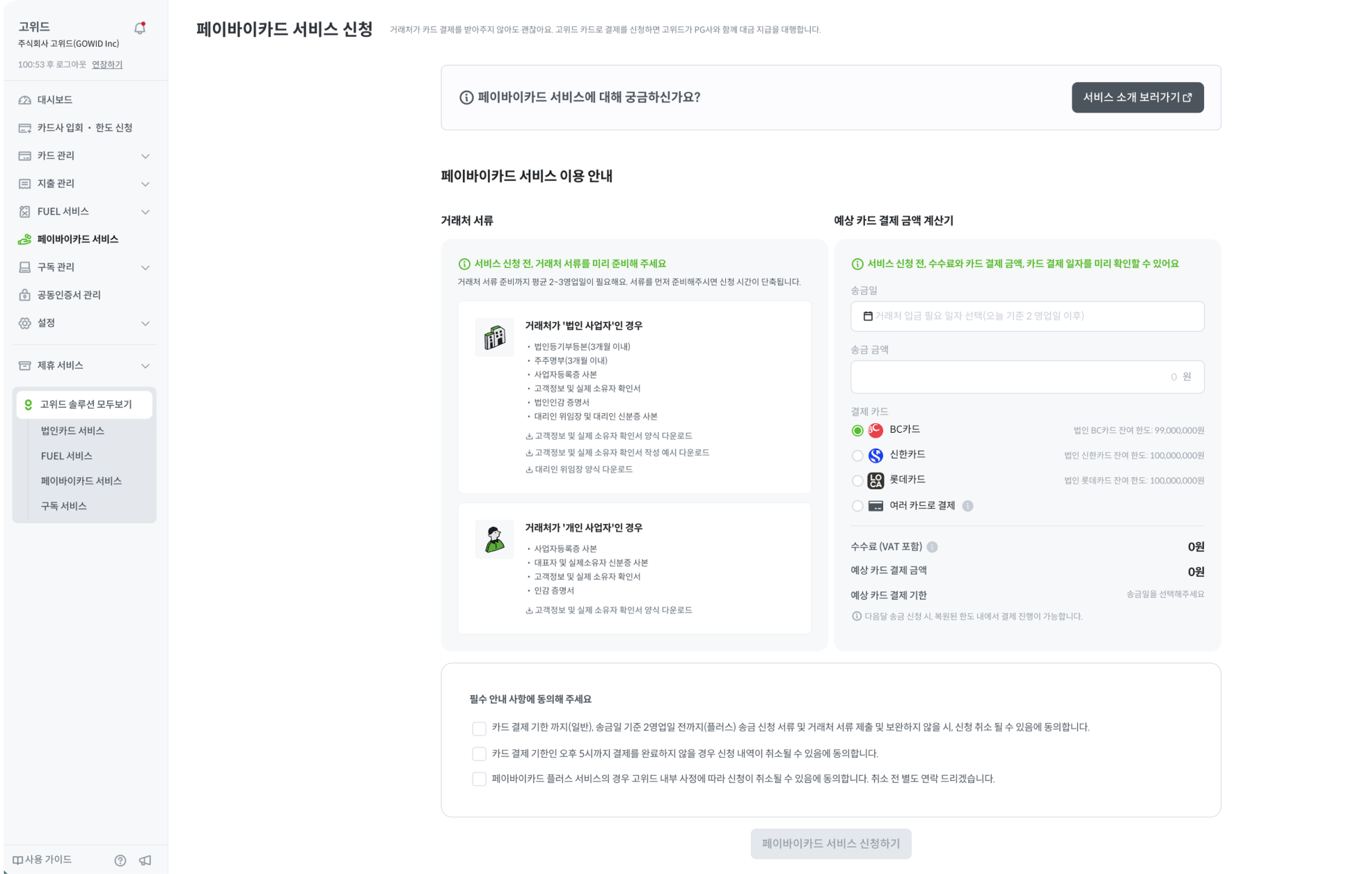 페이바이카드 서비스 화면