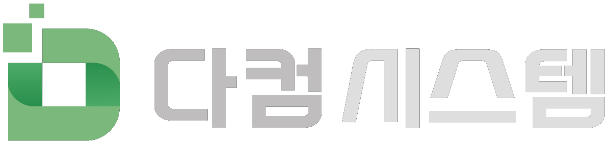 다컴시스템