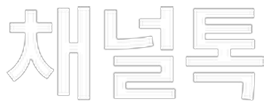 채널톡