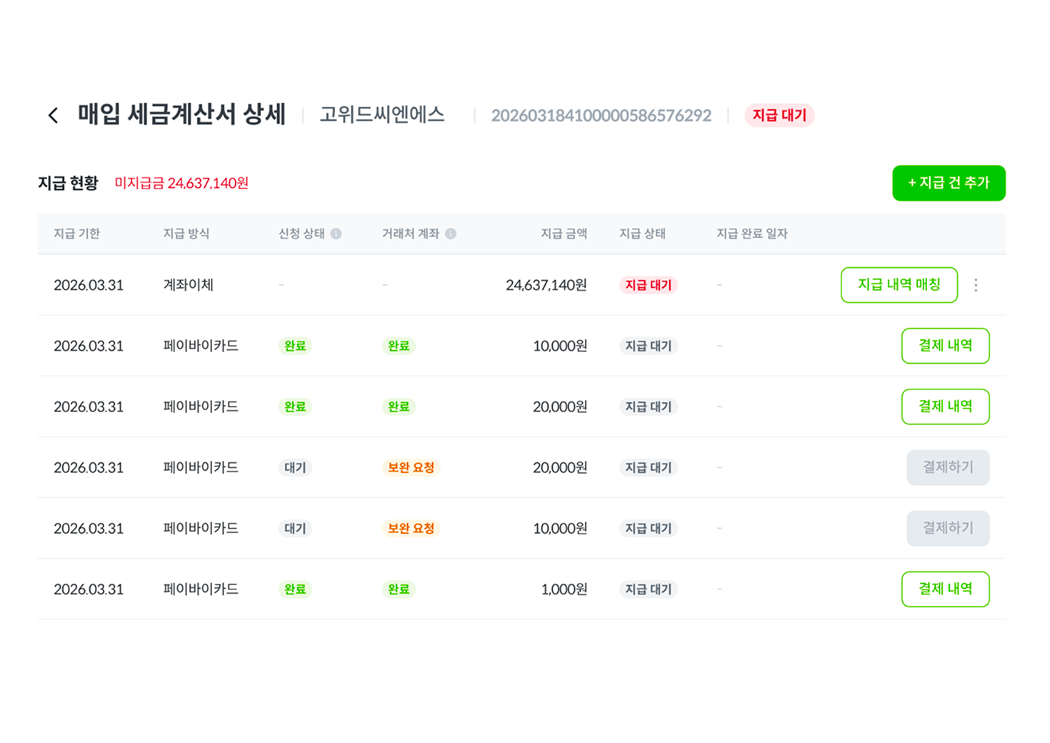 매입 세금계산서 상세 페이지