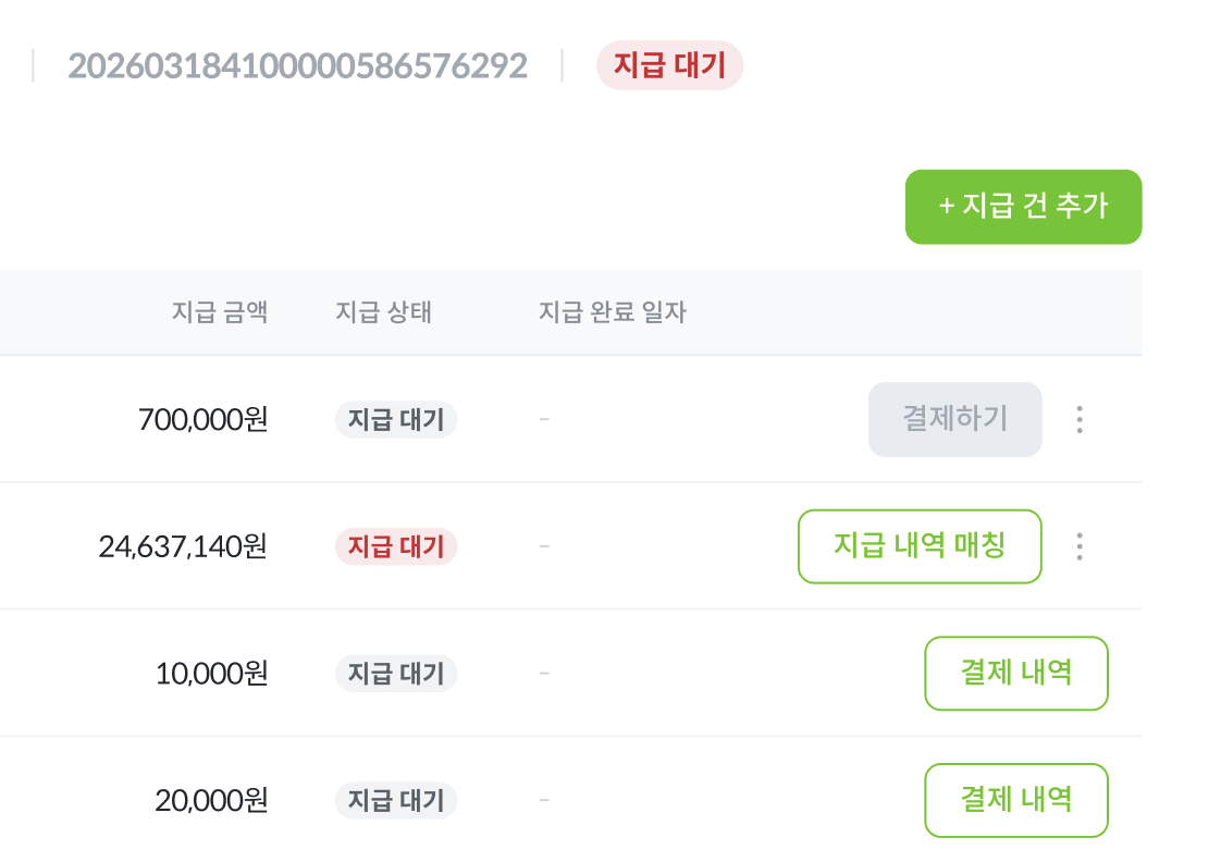 매입 세금계산서 상세 페이지