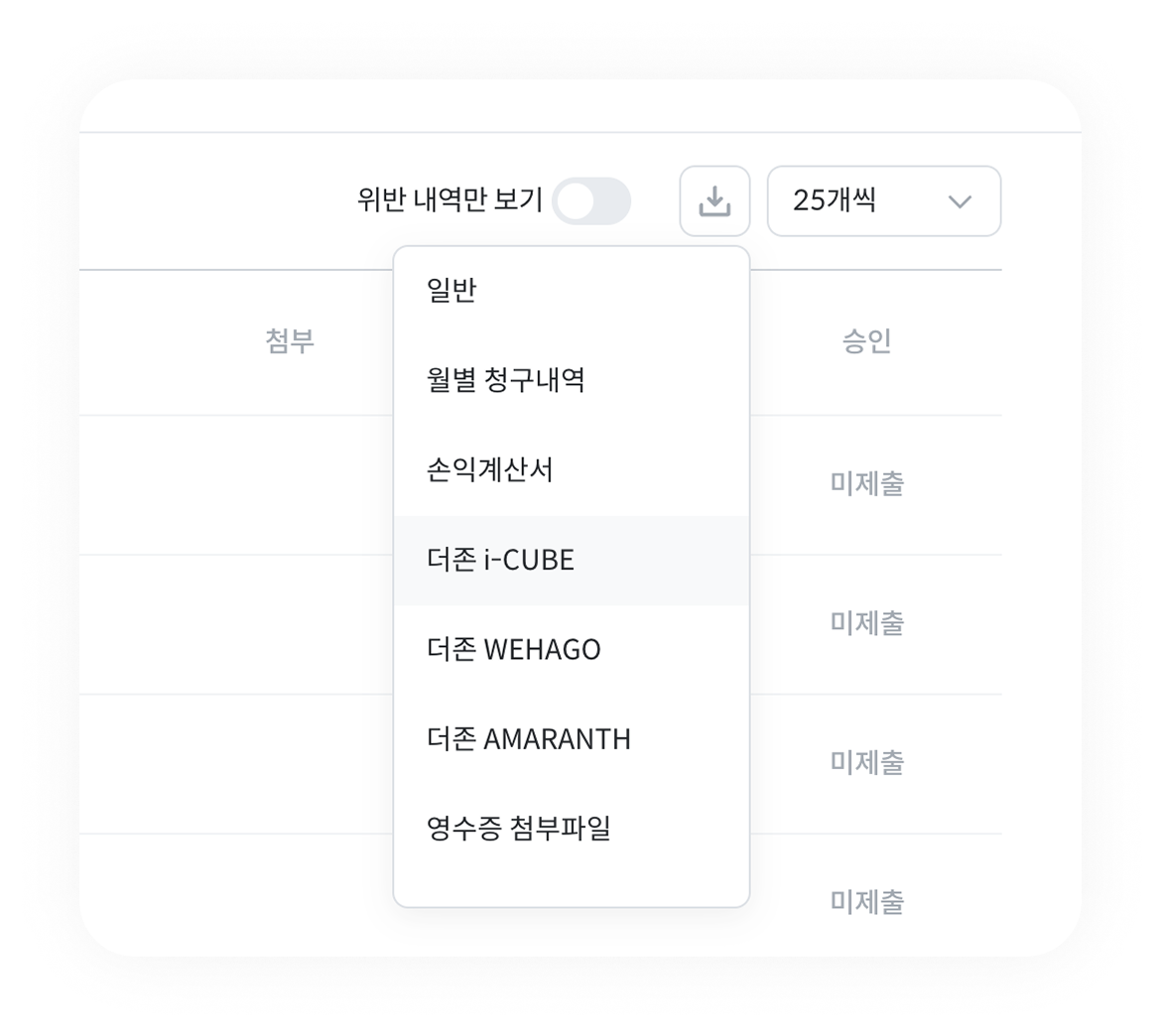 고위드 지출관리 양식 다운로드 화면