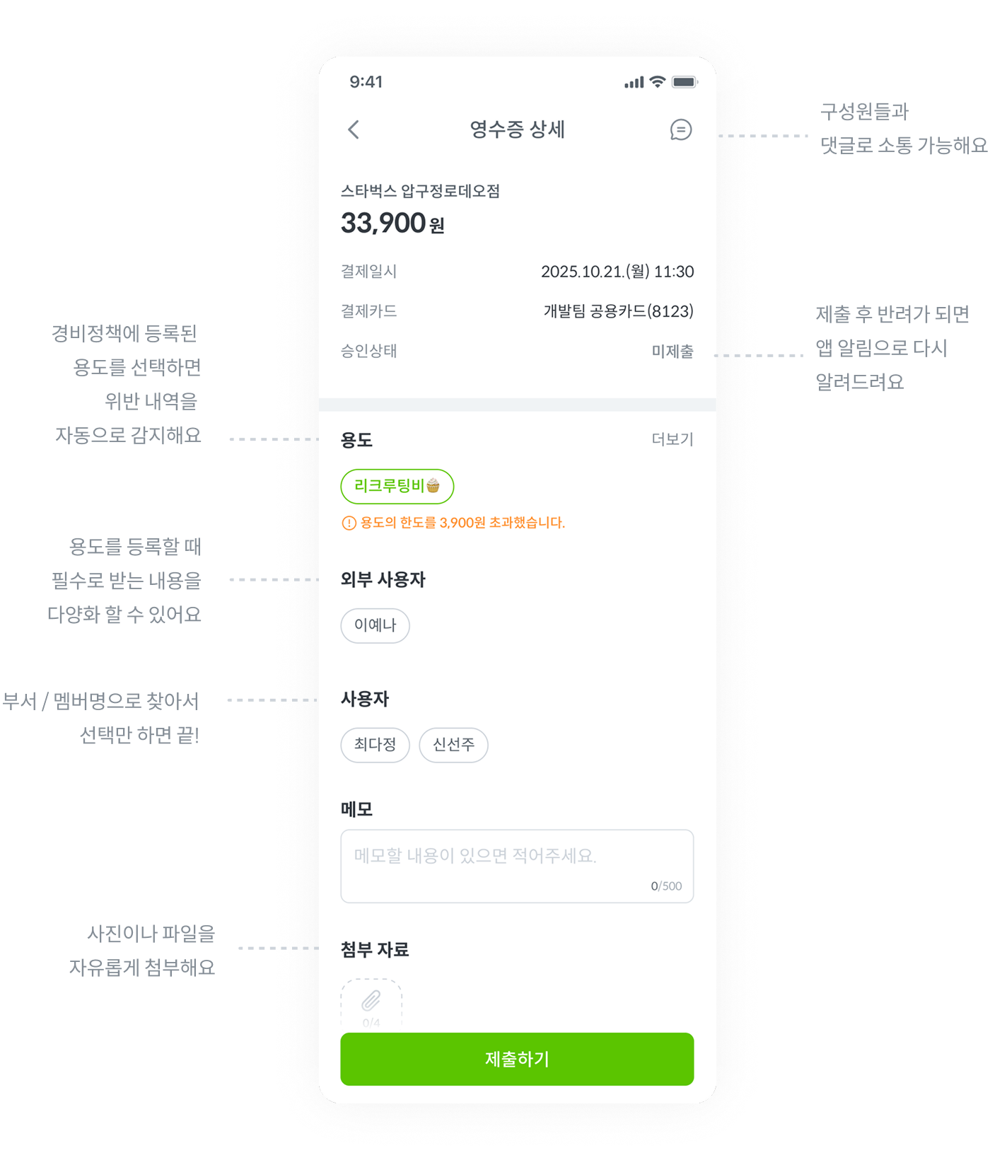 고위드 영수증 앱 설명 화면